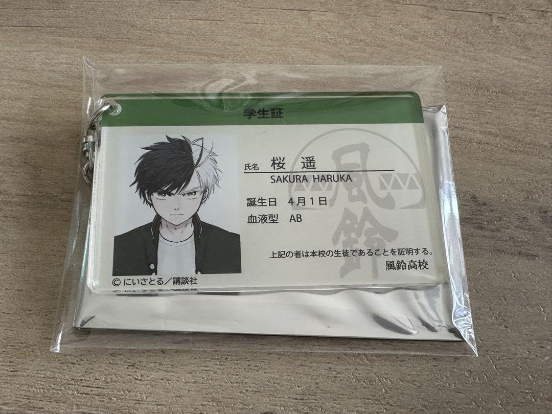 Amazon.co.jp: WIND BREAKER 桜遥 学生証アクリルキーホルダー