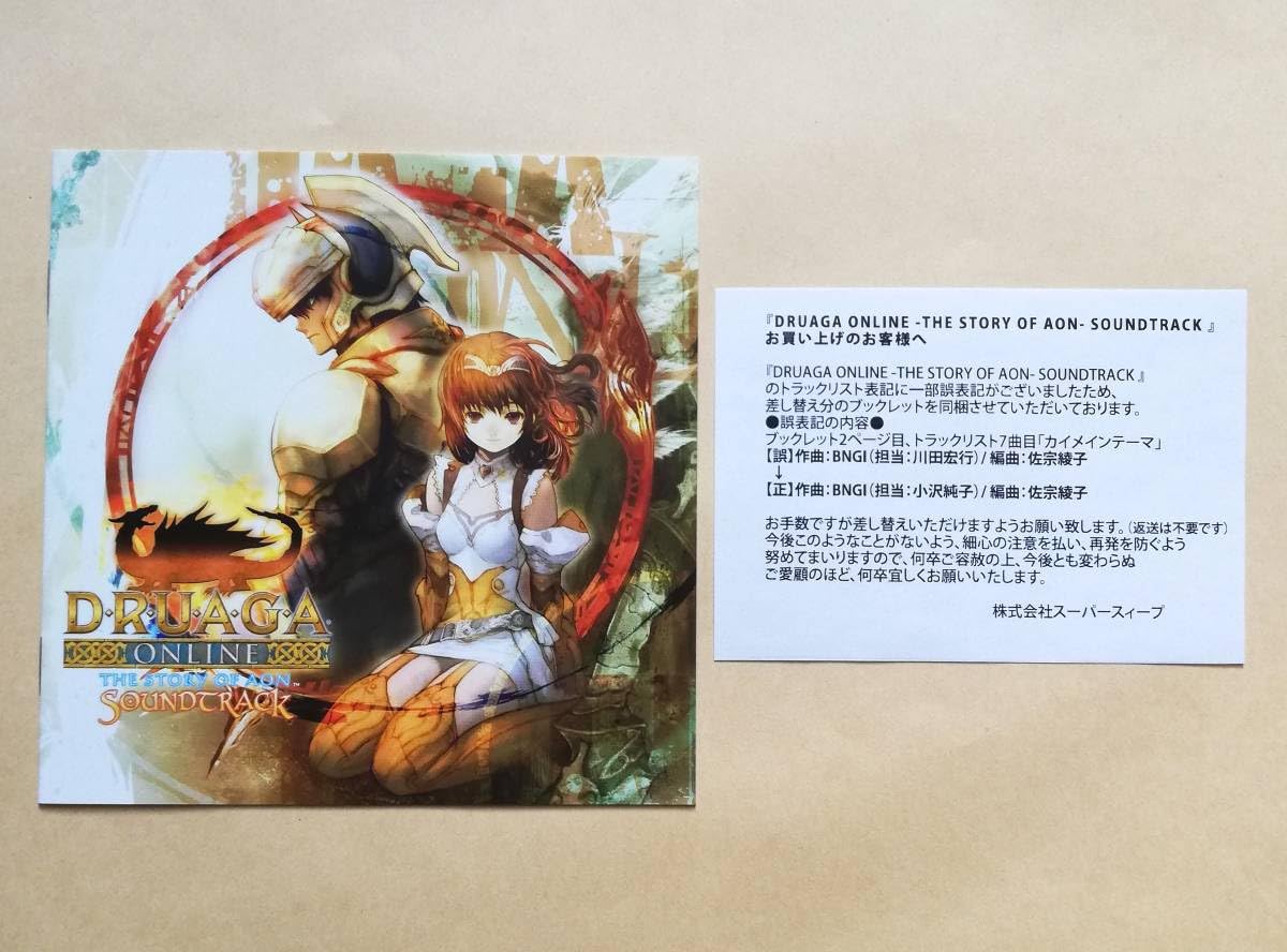 「DRUAGA ONLINE-THE STORY OF AON-」SOUNDT… DRUAGA ONLINE -THE STORY OF AON- SOUNDTRACK | SRIN-1121 - VGMdb