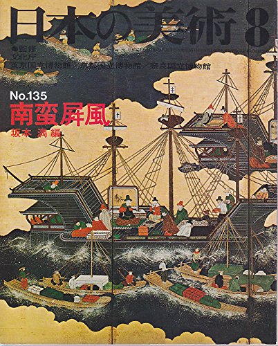23号 駒武者 屏風 Amazon.co.jp: 日本の美術 No 135 南蛮屏風 1977年 8月号 : 坂本 満