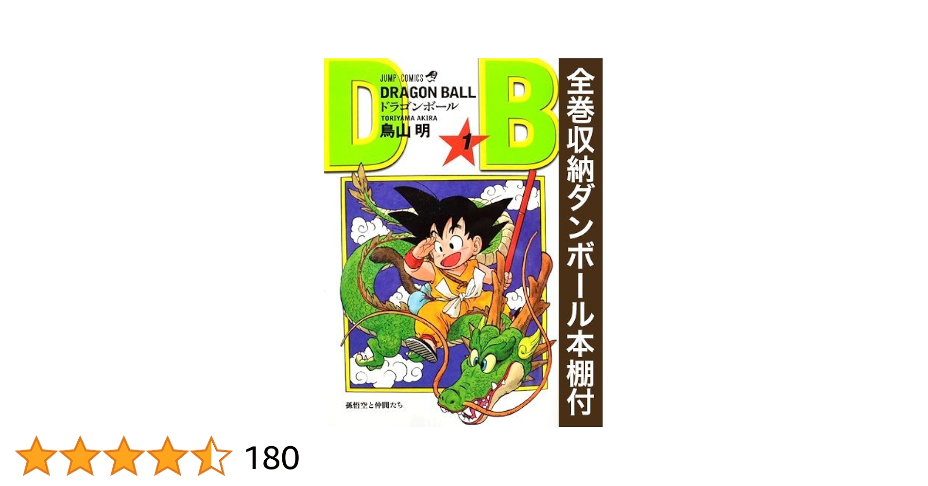 ドラゴンボール　新装版　全42巻　全巻セット　新品　シュリンク未開封 楽天市場】ドラゴンボール 全巻 DRAGON BALL 1-42巻 完結 セット
