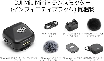 Amazon.co.jp: DJI Mic Miniトランスミッター（インフィニティブラック
