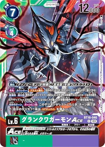 デジモンカードゲーム BT16-046 グランクワガーモンACE (R レア) ブースターパック BEGINNING OBSERVER (BT-16) デジモンカードゲーム BT16-046 グランクワガーモンACE (R レア) ブースターパック BEGINNING OBSERVER (BT-16)