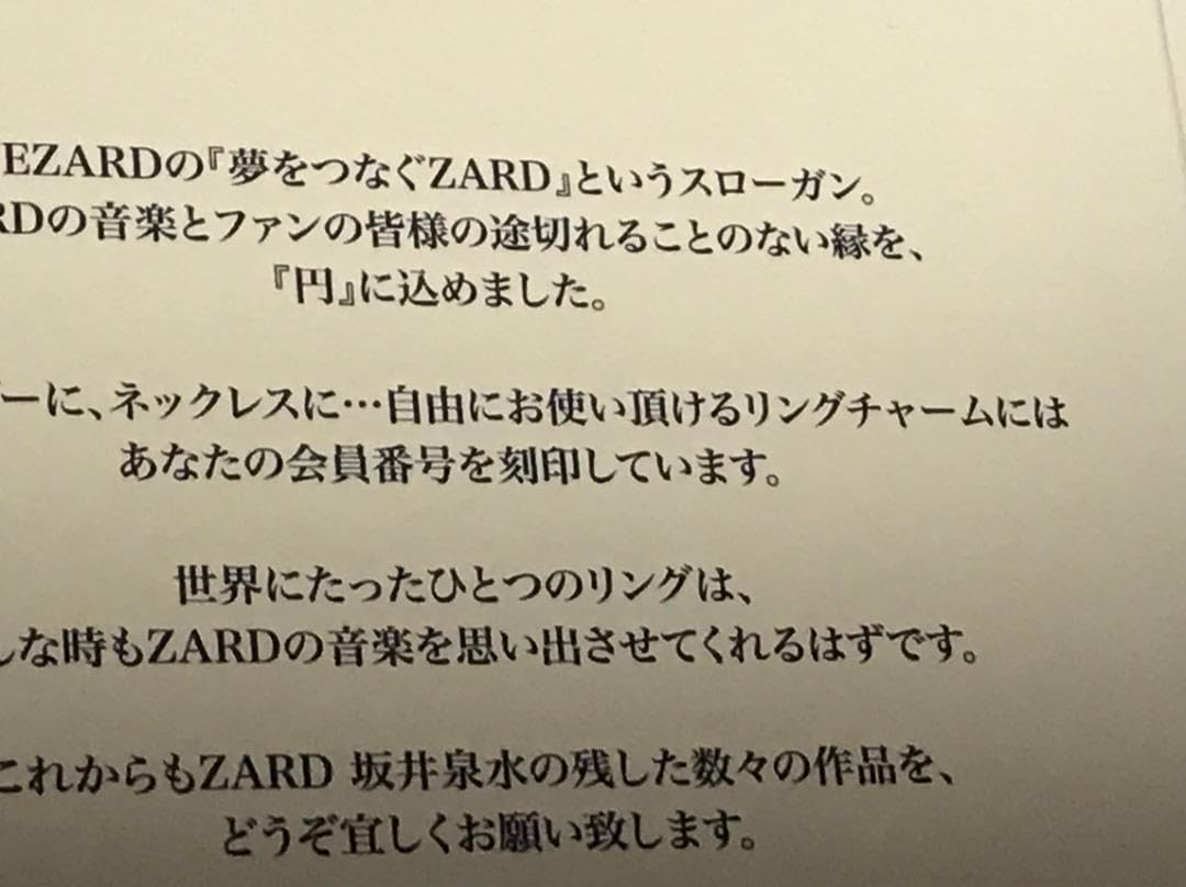 Amazon.co.jp: ZARD 坂井泉水 「世界でたった一つのリング」 : ホーム