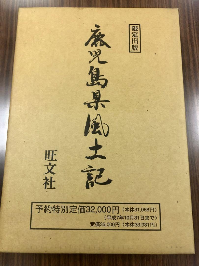 Amazon.co.jp: 限定出版 鹿児島県風土記 旺文社 : 文房具・オフィス用品