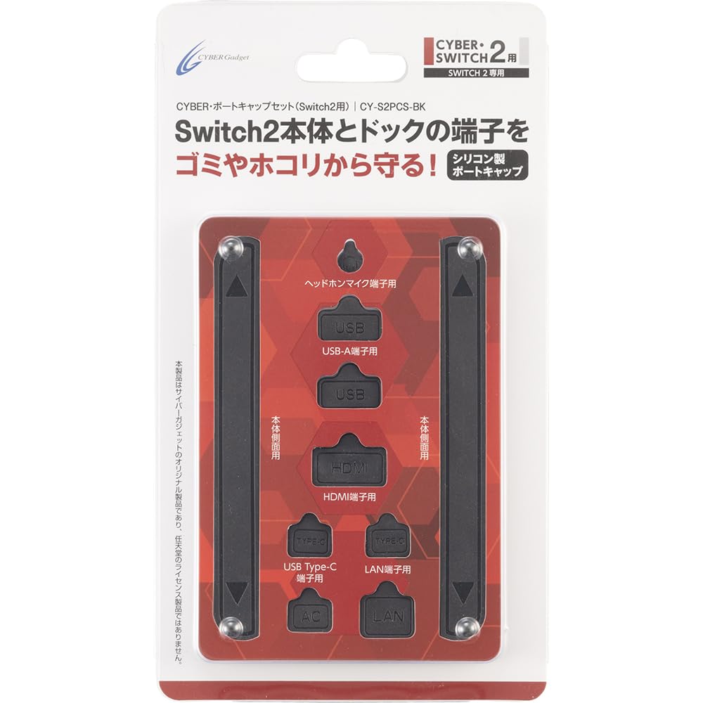 Amazon.co.jp: CYBER ・ ポートキャップセット （ Switch2 用