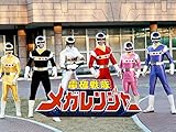 電磁戦隊メガレンジャー