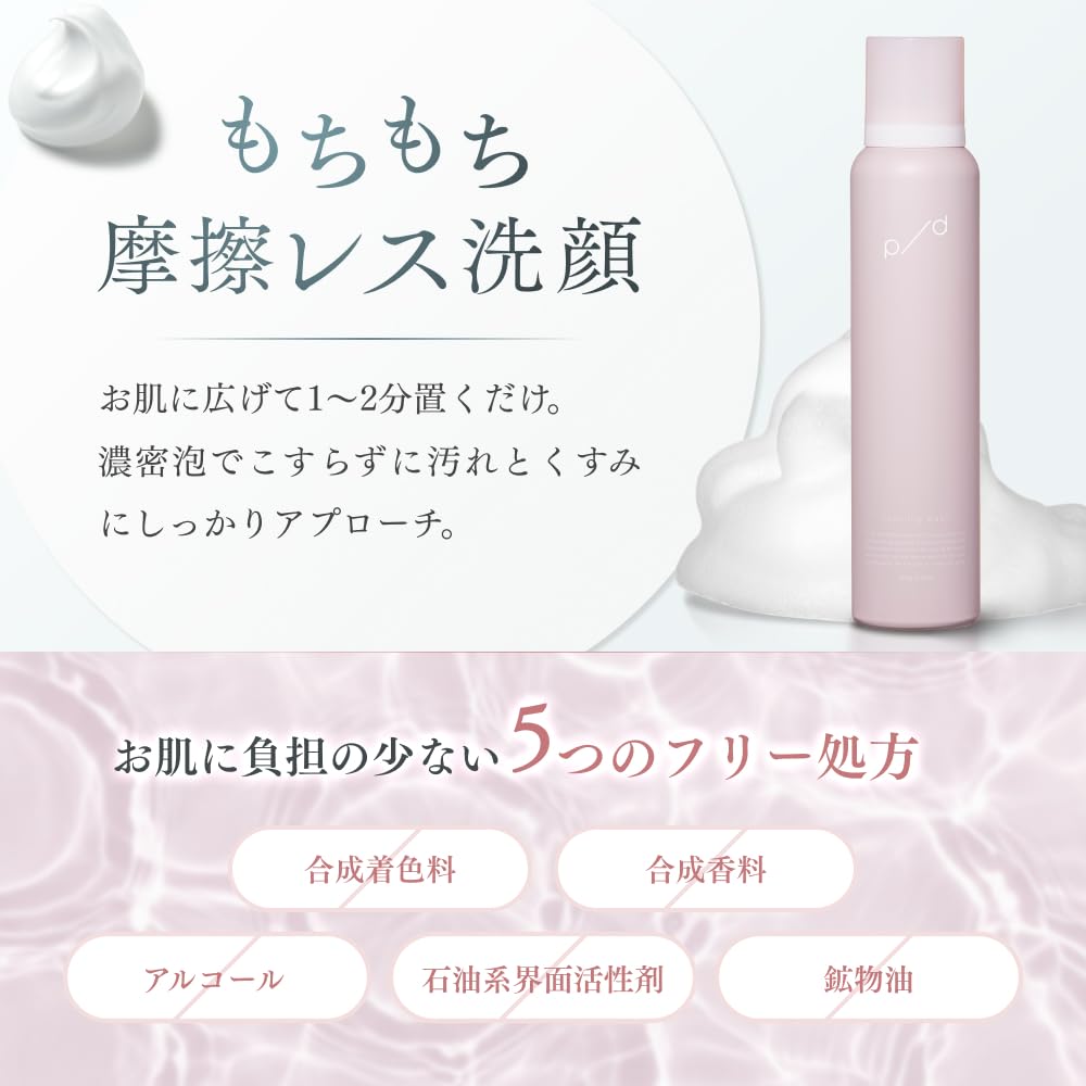 Amazon | p/d 泡洗顔 毛穴 炭酸泡洗顔 8000ppm 【もっちり泡で毛穴