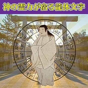 Amazon.co.jp: [吉祥の会] 【恋愛運 龍体文字】 恋愛オーラを