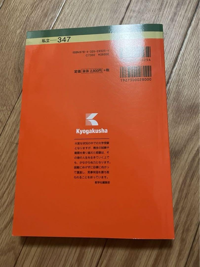 Amazon.co.jp: 東京薬科大学 薬学部 2022年 赤本 青本 過去問 : 文房具