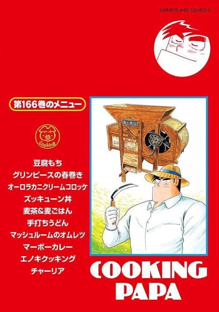クッキングパパ　116〜166巻セット クッキングパパ（116） (モーニングコミックス) | うえやまと