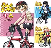 ろんぐらいだぁす! 新装版