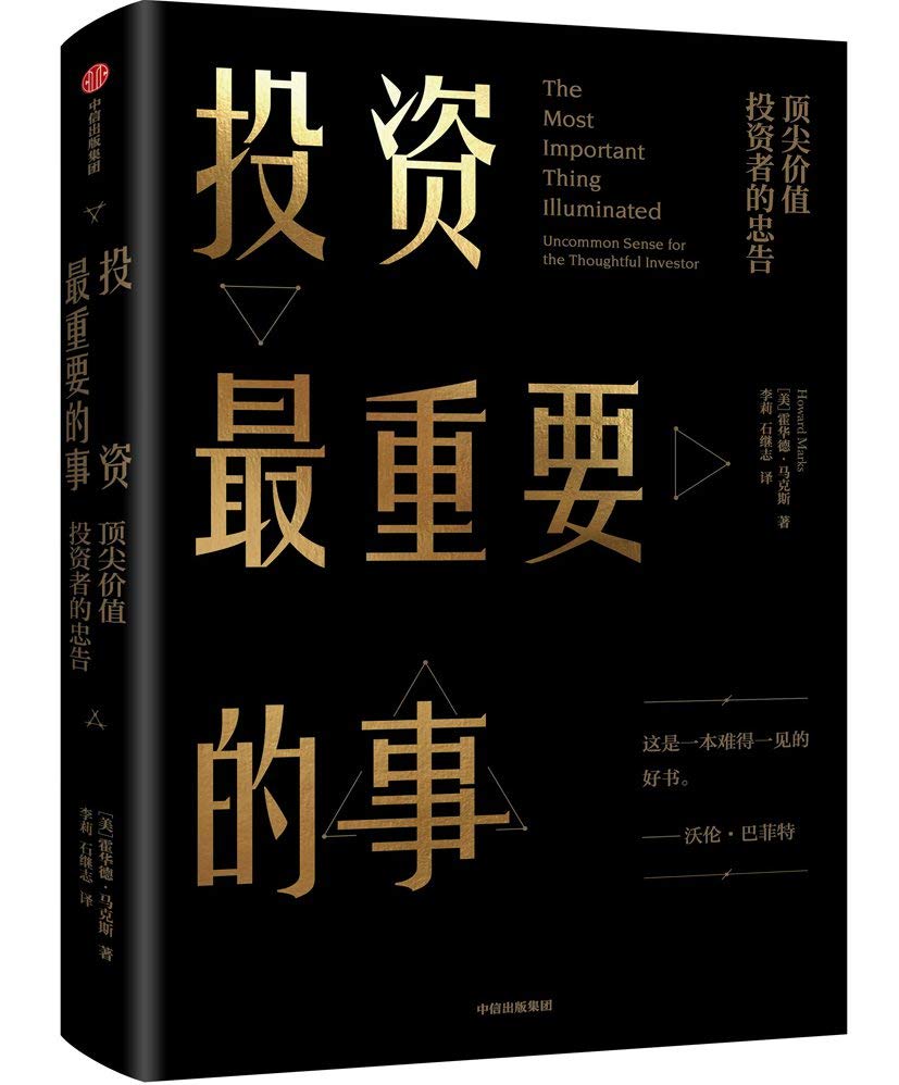 投资最重要的事      Paperback – January 1, 2019