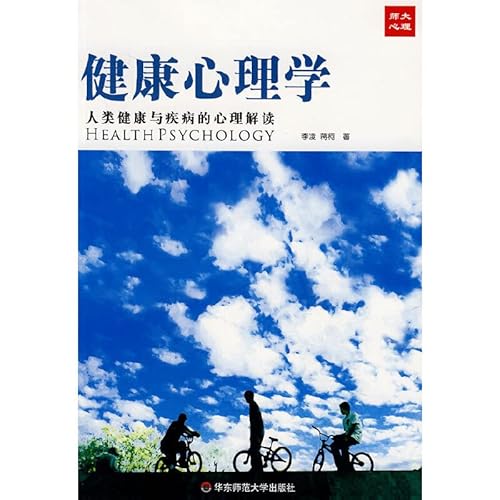 Health Psychology: Human Health and Disease A P... [Chinese] 7561759525 Book Cover