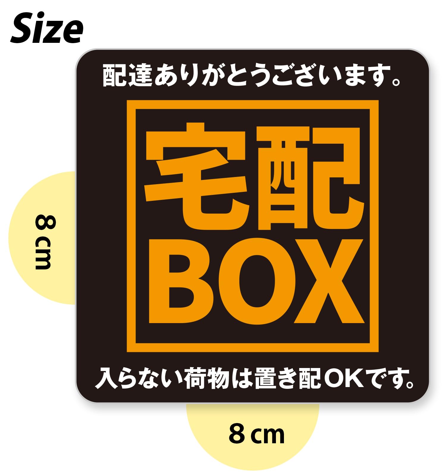 Amazon.co.jp: 宅配BOX ステッカー 置き配OK 耐水 玄関 D(ブラック