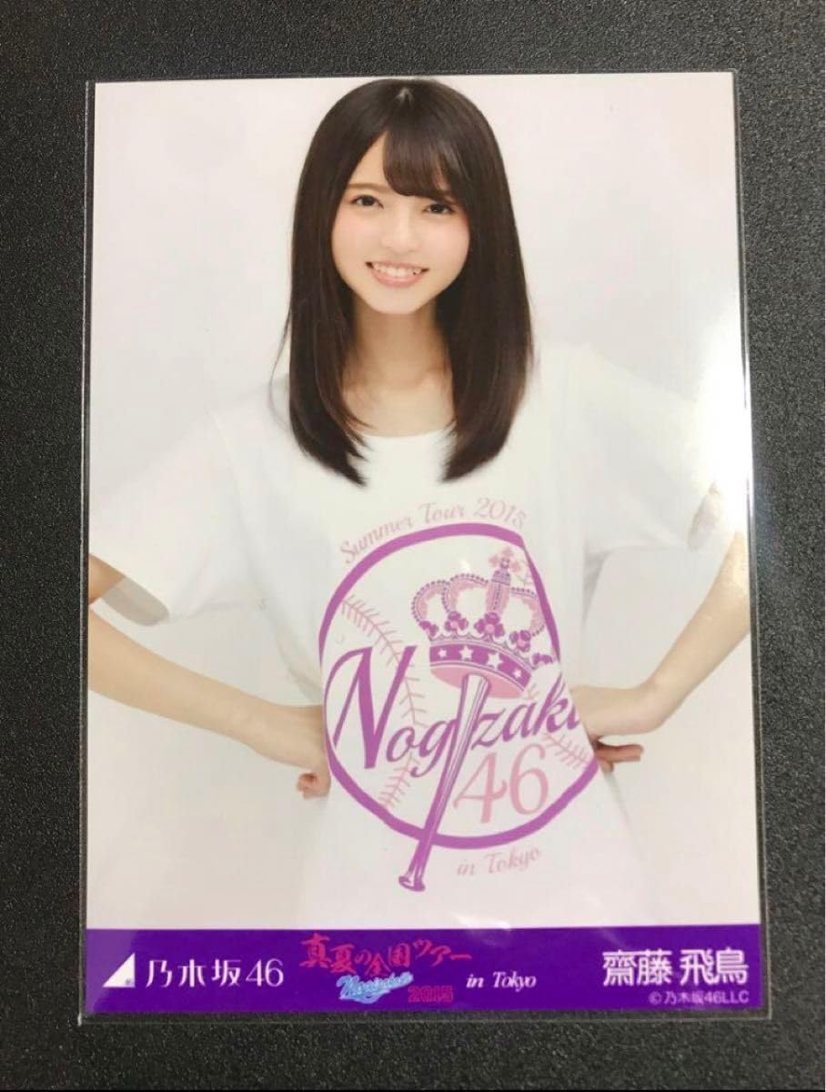 乃木坂46 生写真 齋藤飛鳥 真夏の全国ツアー2015 in 福岡 3種コンプ