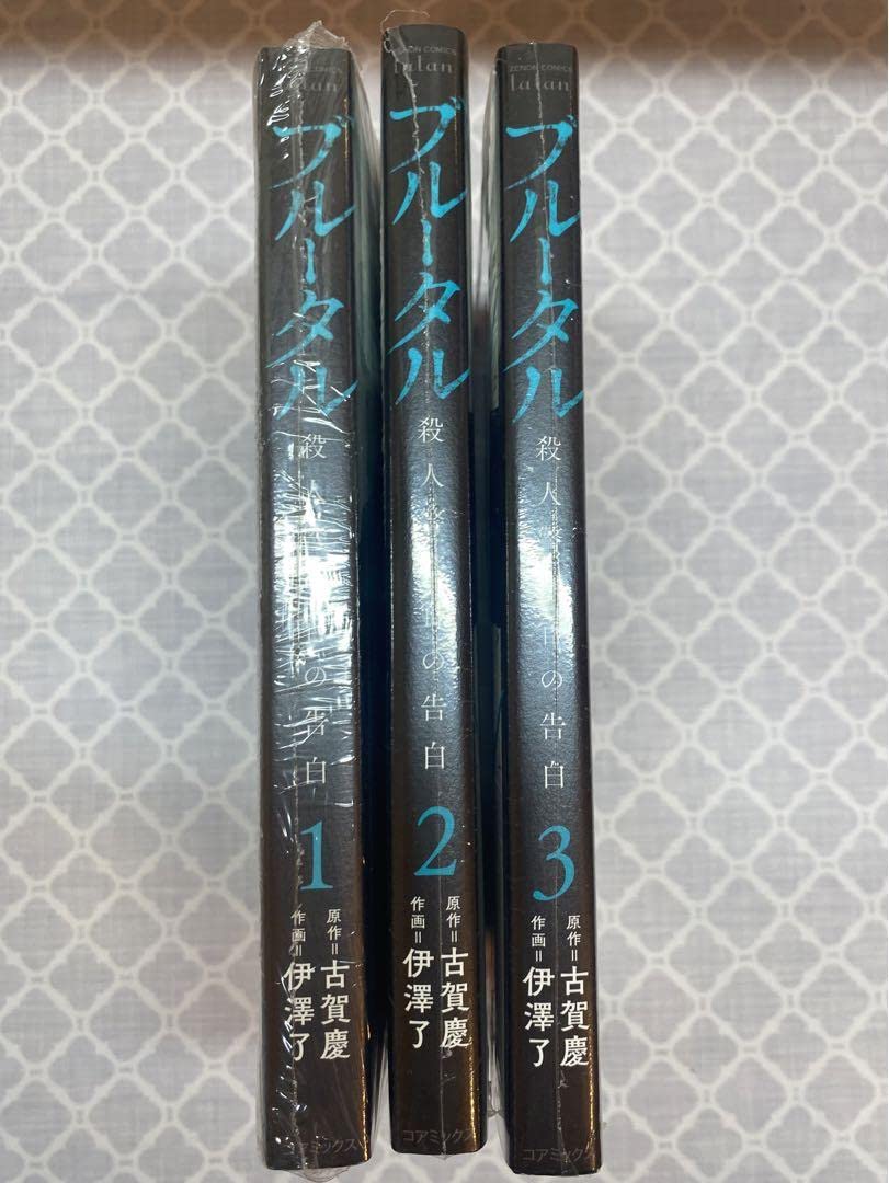 Amazon.co.jp: ブルータル 殺人警察官の告白 1巻2巻3巻 セット