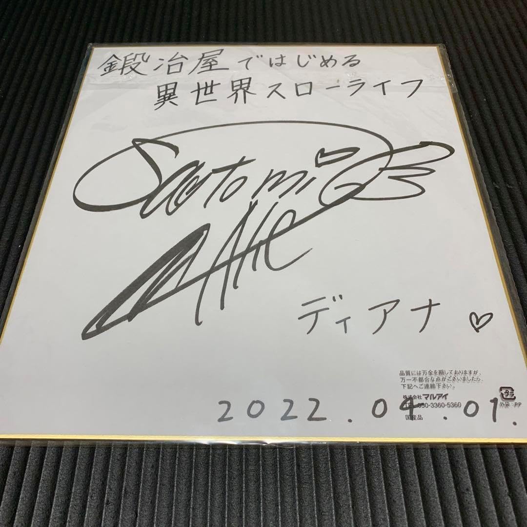 アトリエシリーズ 声優サイン色紙 声優サイン明坂聡美 サイン色紙