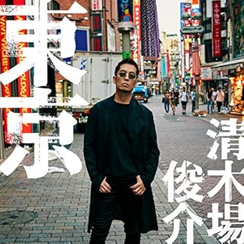 清木場俊介　魔法の言葉　直筆　絵馬　値下げしました！ 清木場俊介 魔法の言葉 直筆 絵馬 値下げしました！