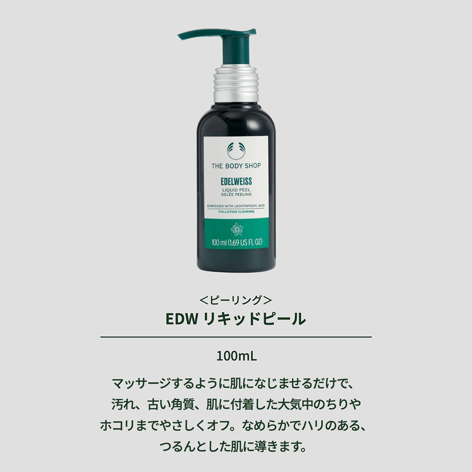 Amazon.co.jp: ザボディショップ [公式] エーデルワイス リキッド