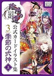 Amazon.co.jp: 大正幻想録 陰陽の道 公式カードイラスト集 (1) 主な式