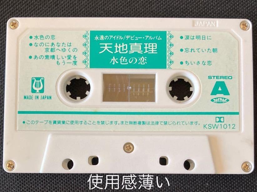 : 100～天地真理デビューアルバム 水色の恋40年前の