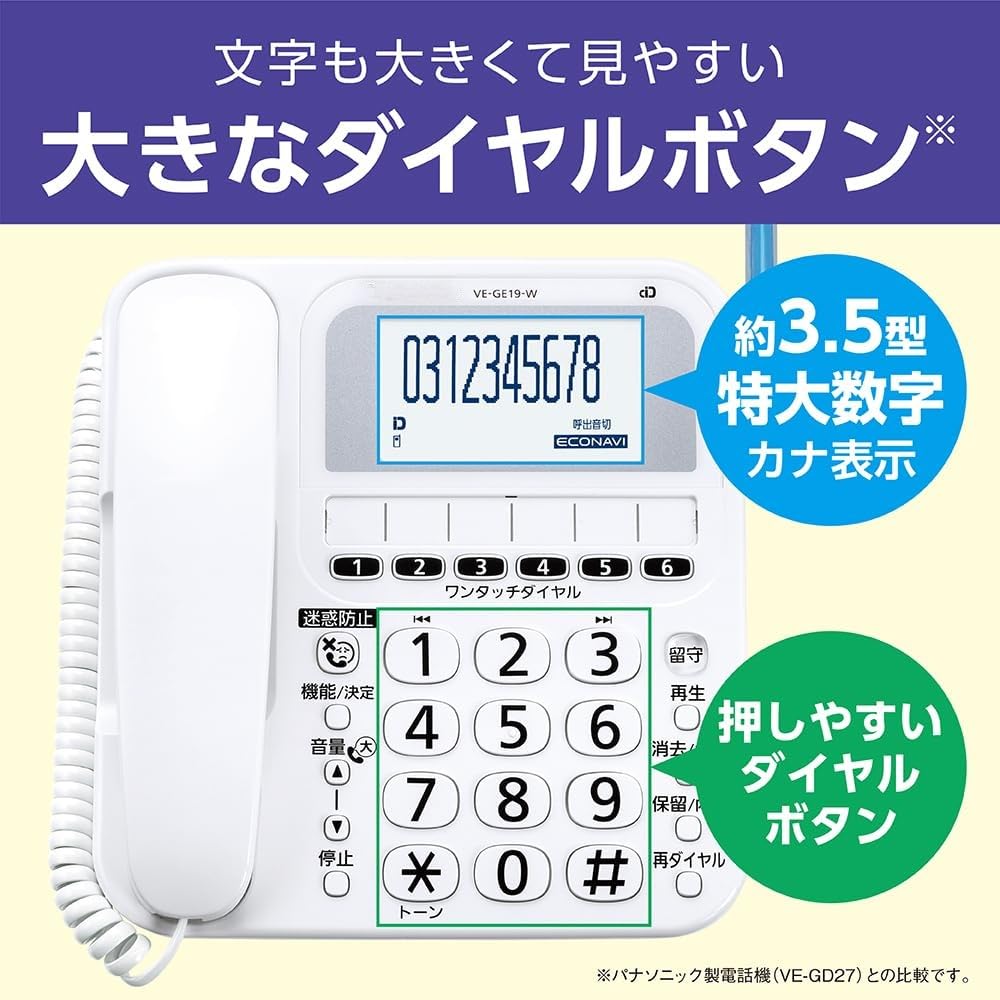 Amazon | デジタルコードレス 電話機 VE-GE19DL-W 迷惑電話 対策機能