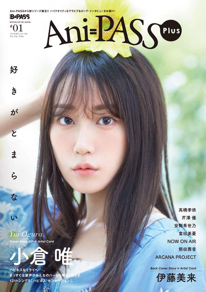Ani=PASS アニパス他　10点セット Ani-PASS(アニパス) #29 (SHINKO MUSIC MOOK) | B-PASS編集部