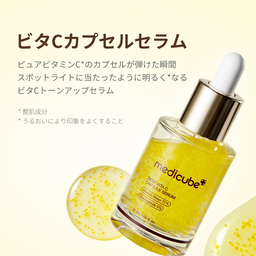 Amazon | メディキューブ ビタCカプセルセラム 透明感 トーンアップ