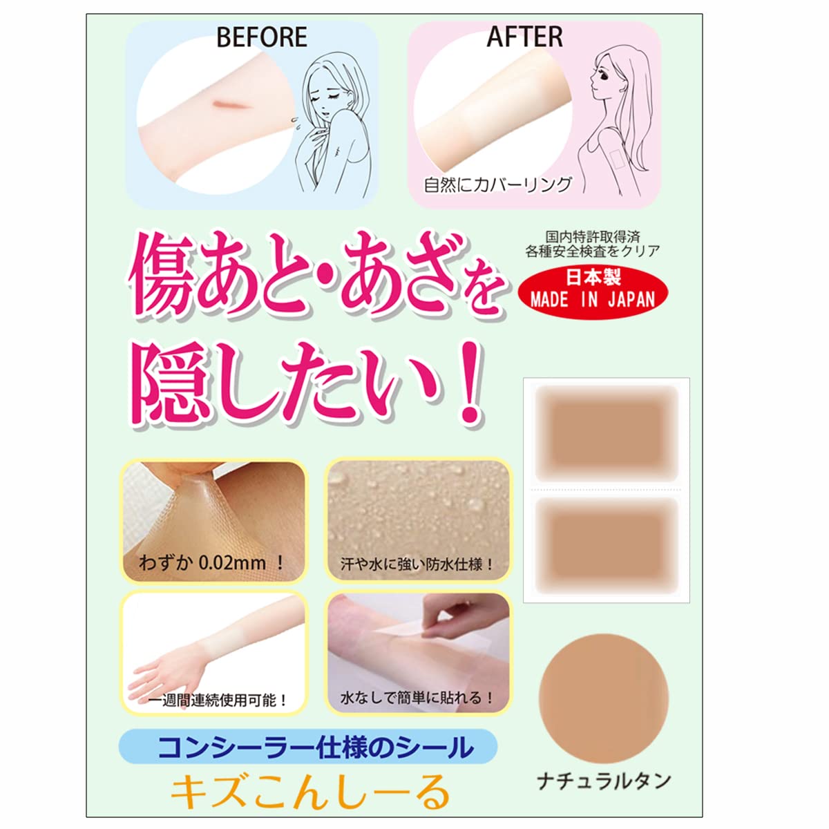 Amazon.co.jp: キズコンシール 傷隠し用コンシーラー 貼るタイプ 