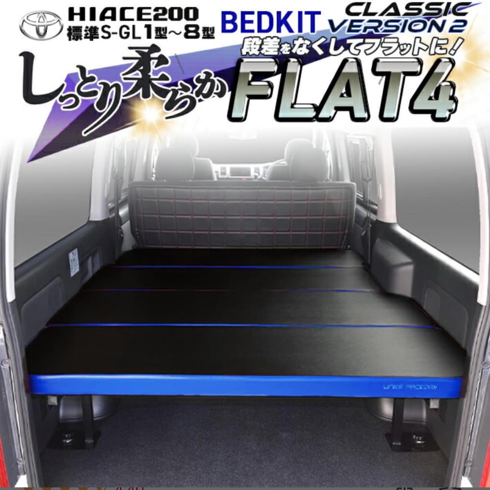 Amazon.co.jp: LinksFactory ハイエース 200 標準 S-GL ベッドキット