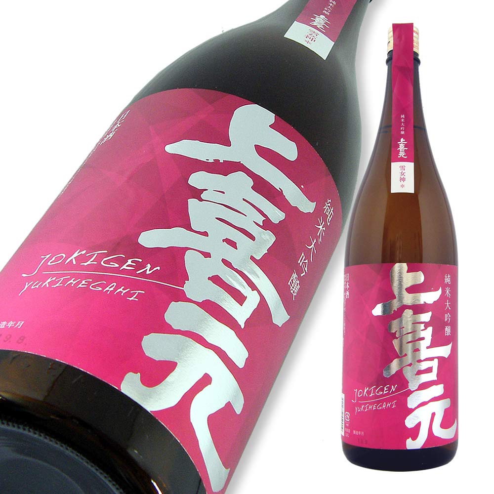 【山形の地酒 】上喜元 純米大吟醸 雪女神 山形県内限定品 720ml