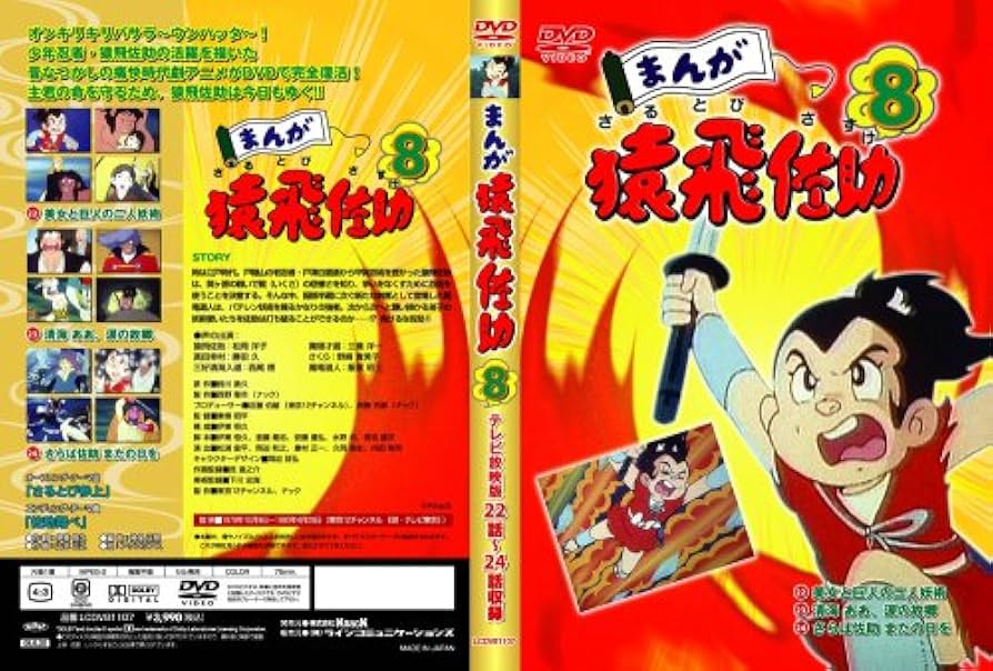 ヴィンテージ！1960年製 東映 USA 当時物「少年 猿飛佐助」額付 ポスター 81ga-BG9WzL._UF350,350_QL50_.jpg