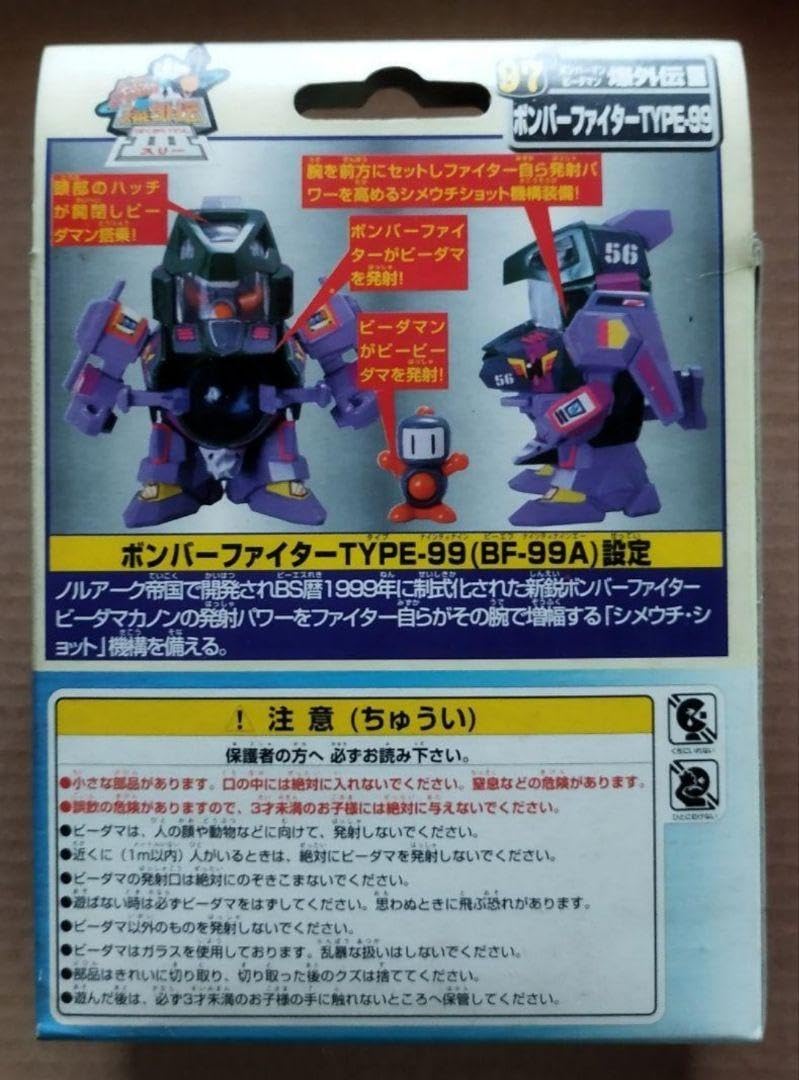 竹*民様 【激レア】ボンバーマン ビーダマン ラムネマン 食玩 タカラ 1997 竹*民様 【激レア】ボンバーマン ビーダマン ラムネマン 食玩