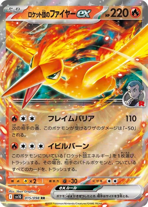 Amazon.co.jp: ポケモンカードゲームSV sv10 拡張パック ロケット団の 