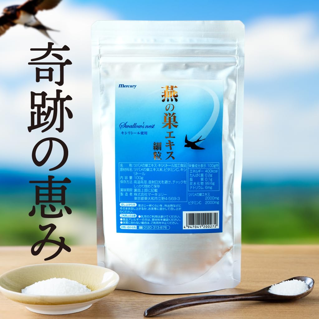 Amazon.co.jp: ツバメの巣サプリメント 100g (約30日分) 燕の巣エキス