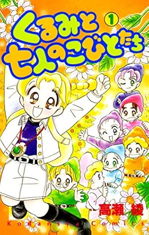 怪盗セイント・テール（1） (なかよしコミックス) | 立川恵 | 少女