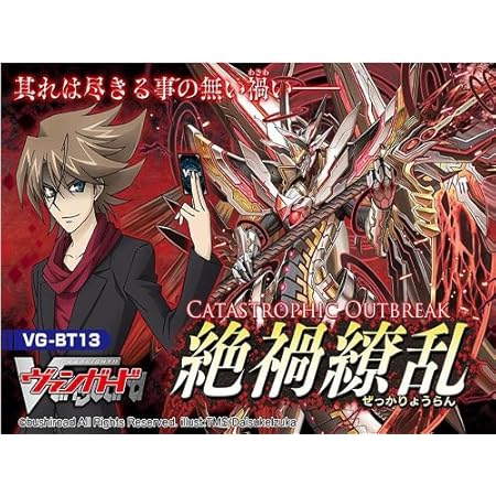 Amazon カードファイト ヴァンガード Vg Bt13 ブースターパック 第13弾 絶禍繚乱 Box トレカ 通販