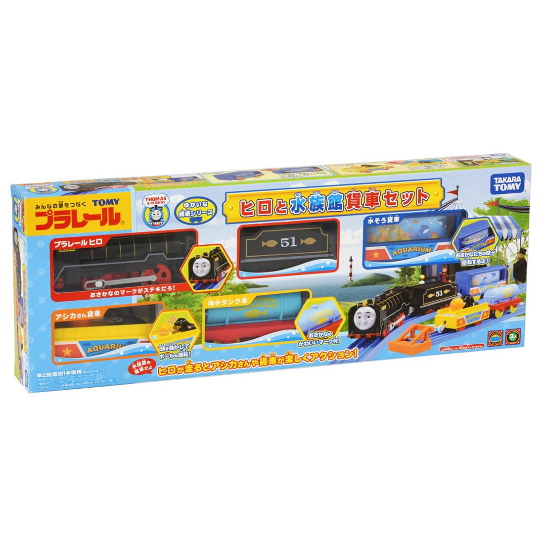 Amazon | プラレール トーマス ヒロと水族館貨車セット | 電車・レール