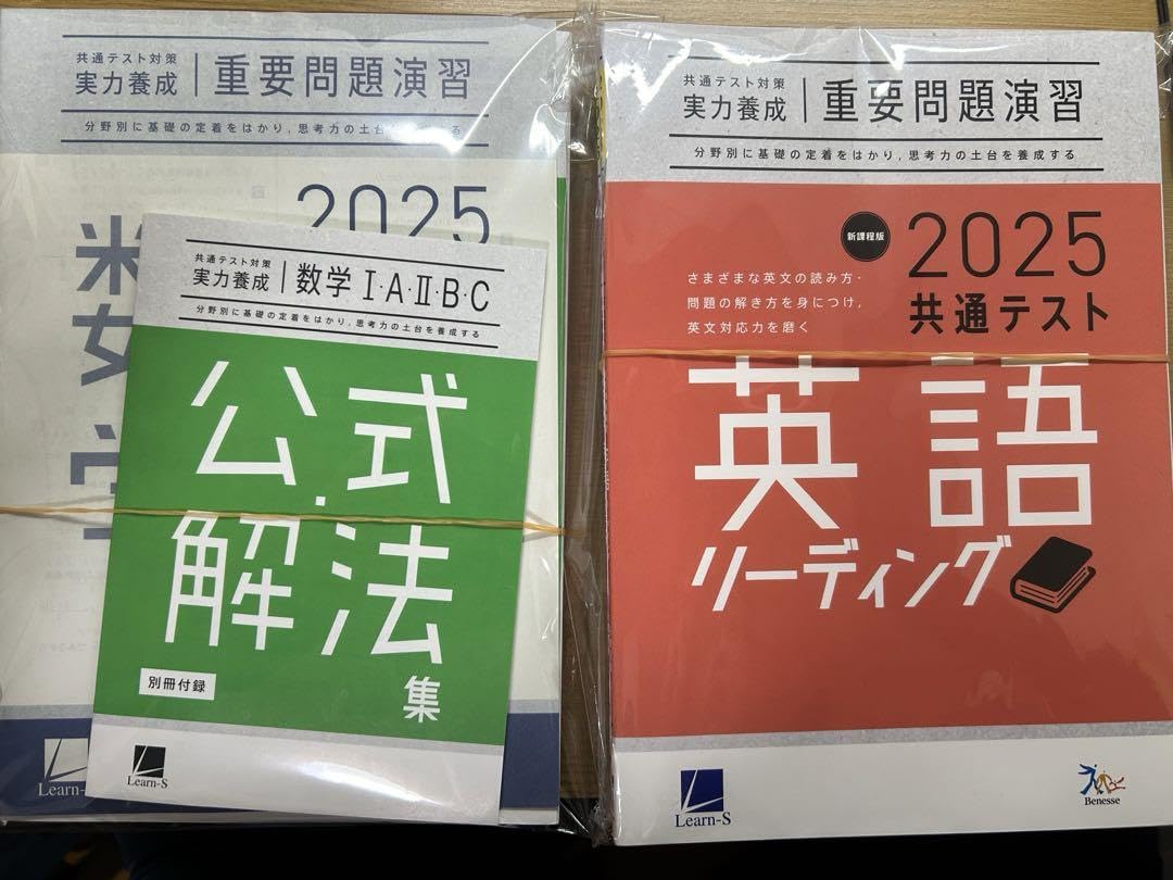 Amazon.co.jp: 2025 数学 英語 ベネッセ ラーンズ 重要問題演習 2024