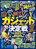 家電批評 2023年4月号 [雑誌]
