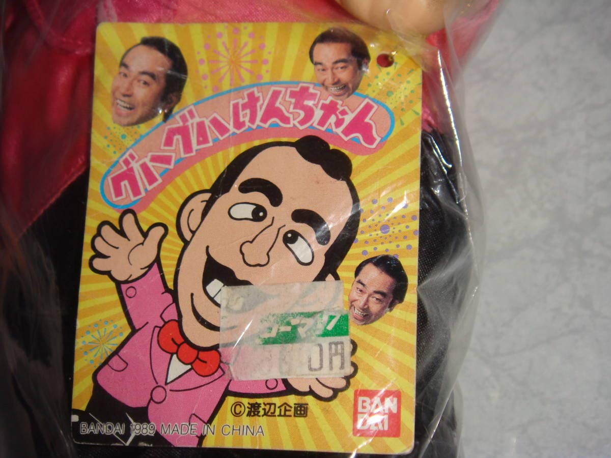 【新品】■■バンダイ■新品■1989年■志村けん■グハグハけんちゃん■■ □□バンダイ□新品□1989年□志村けん□グハグハけんちゃん□□