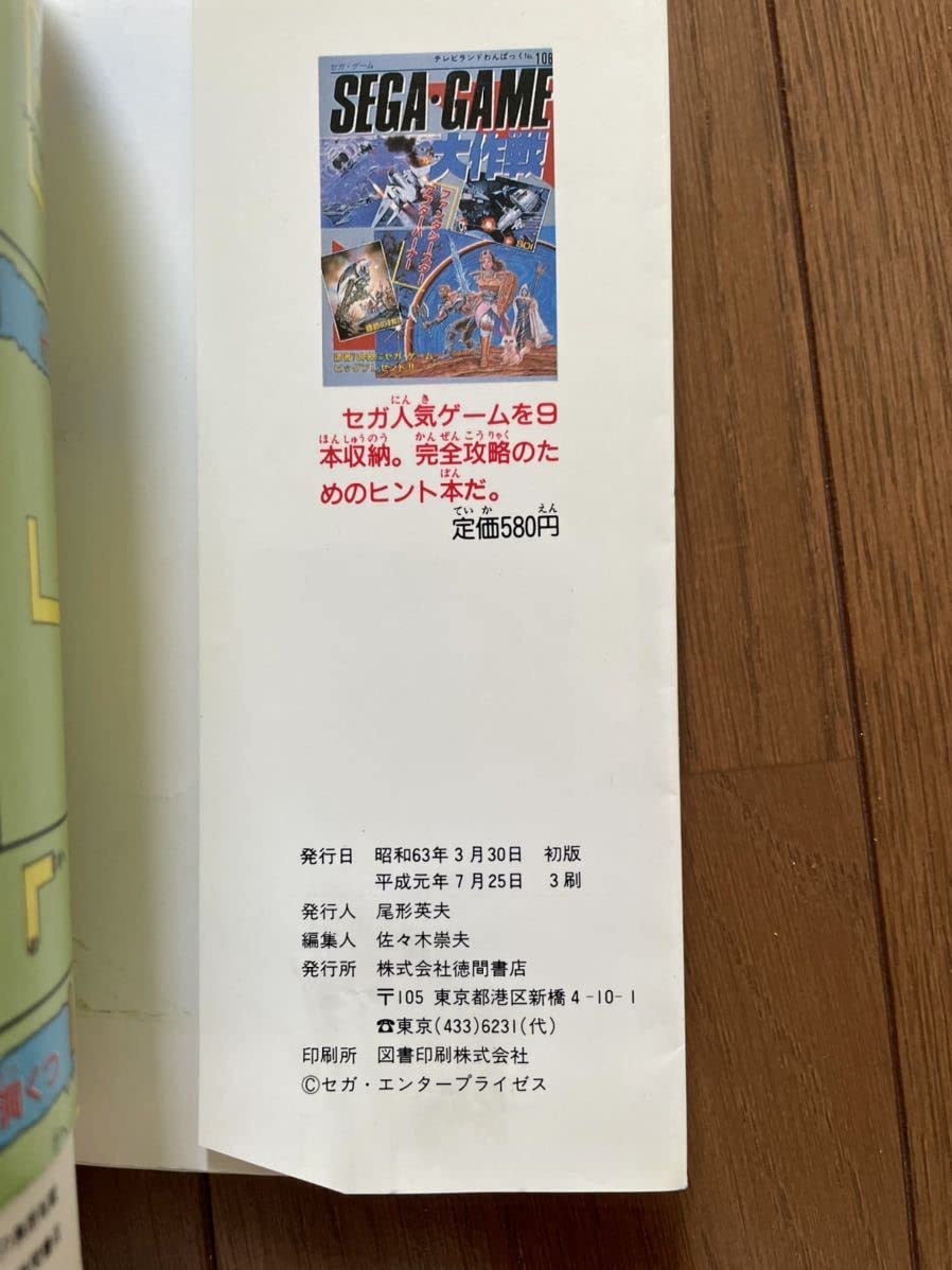 【中古】 スーパーマン完全攻略テクニックブック/徳間ジャパンコミュニケーションズ Yahoo!オークション - 月刊スーパーマン スーパーコミック