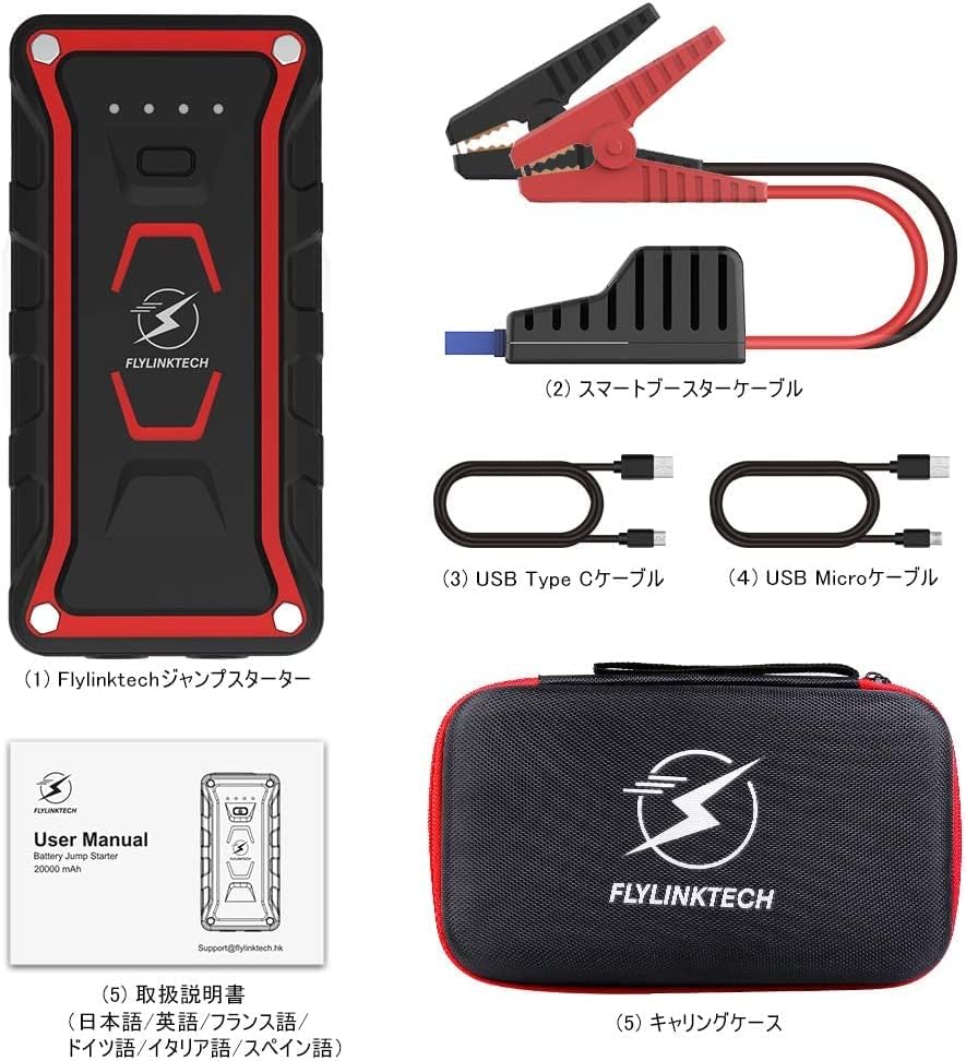 Image showing all components included in the Flylinktech jump starter package: the main jump starter unit, smart booster cables, USB Type-C cable, Micro USB cable, carrying case, and user manual.