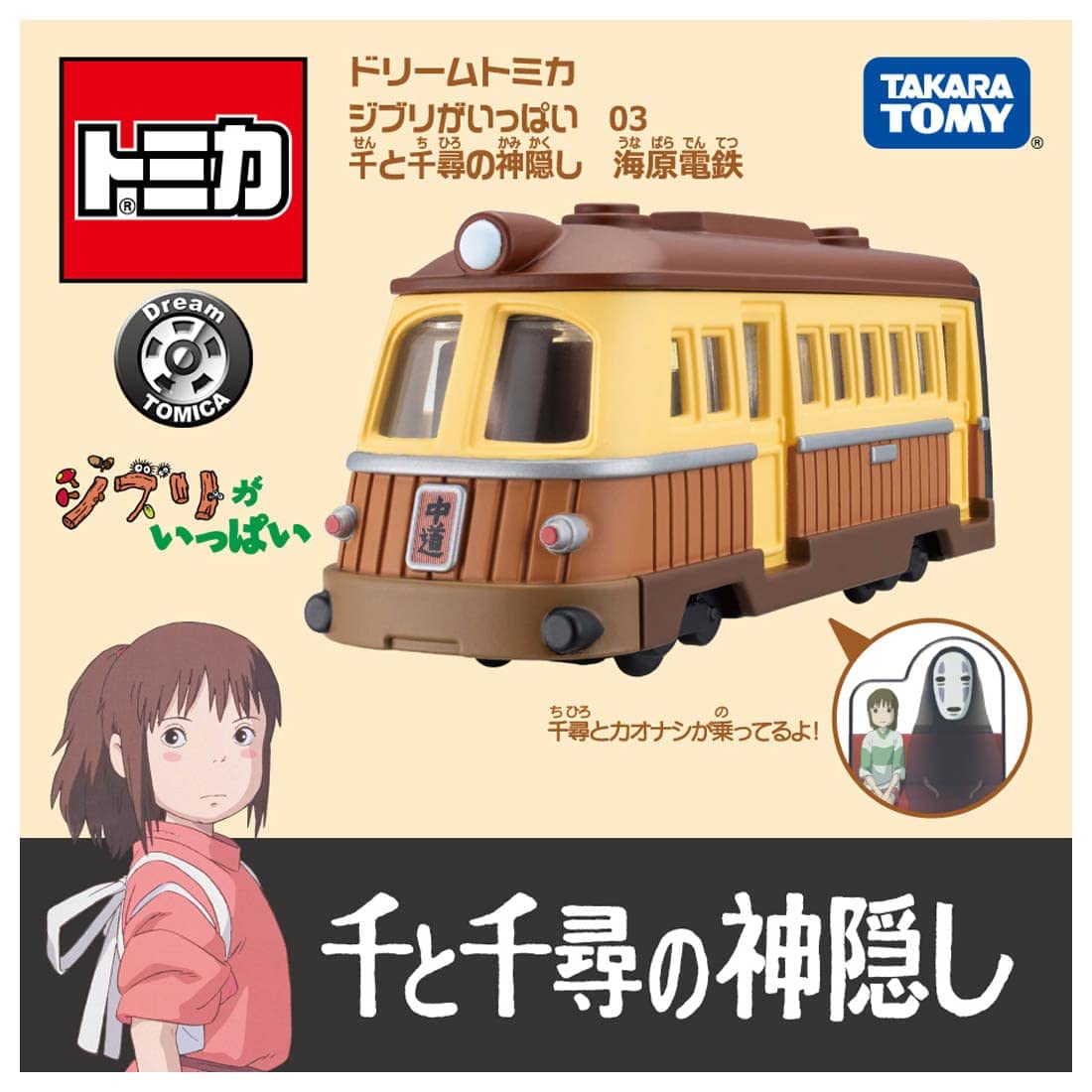 Amazon | （2台セット 1両完成品）ドリームトミカ ジブリがいっぱい 03 