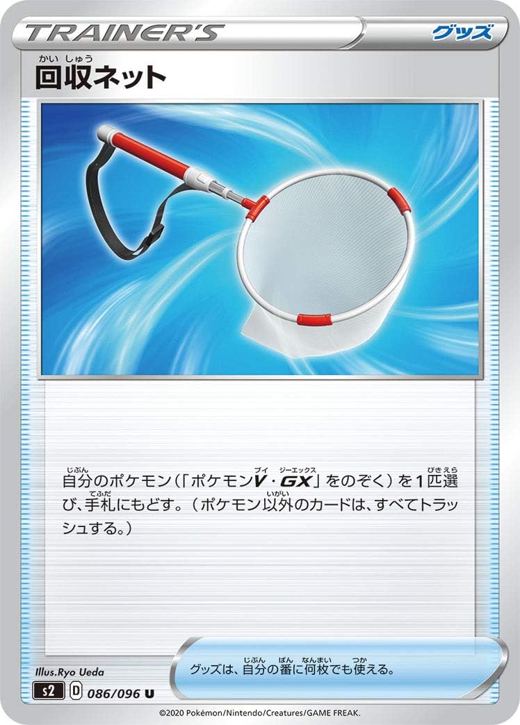 Amazon Co Jp ポケモンカードゲーム剣盾 S2 拡張パック ソード シールド 反逆クラッシュ 回収ネット U ポケカ グッズ トレーナーズ 本 Amazon Co Jp ポケモンカードゲーム剣盾 S2 拡張パック ソード シールド 反逆クラッシュ 回収ネット U ポケカ グッズ トレーナーズ 本