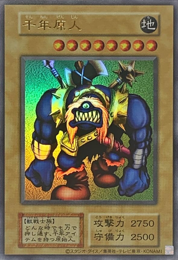 Amazon.co.jp: 遊戯王カード 千年原人 (復刻版) (ウルトラ) PREMIUM  