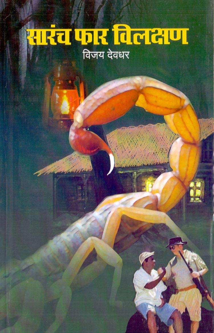 Sarach Far Vilakshan