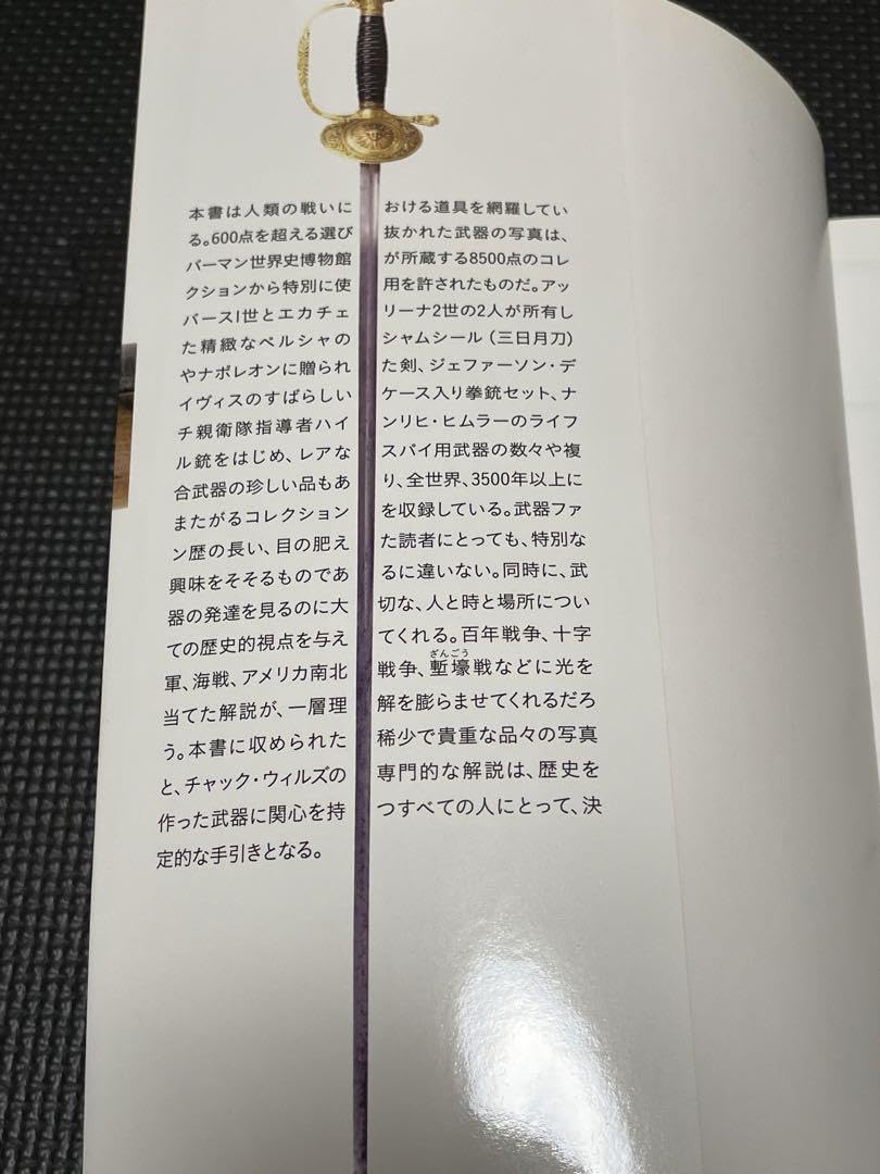 Amazon.co.jp: 図解 世界の武器の歴史 石斧から自動火器まで チャック