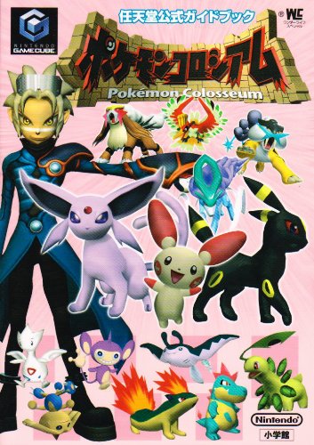 ポケモンコロシアム