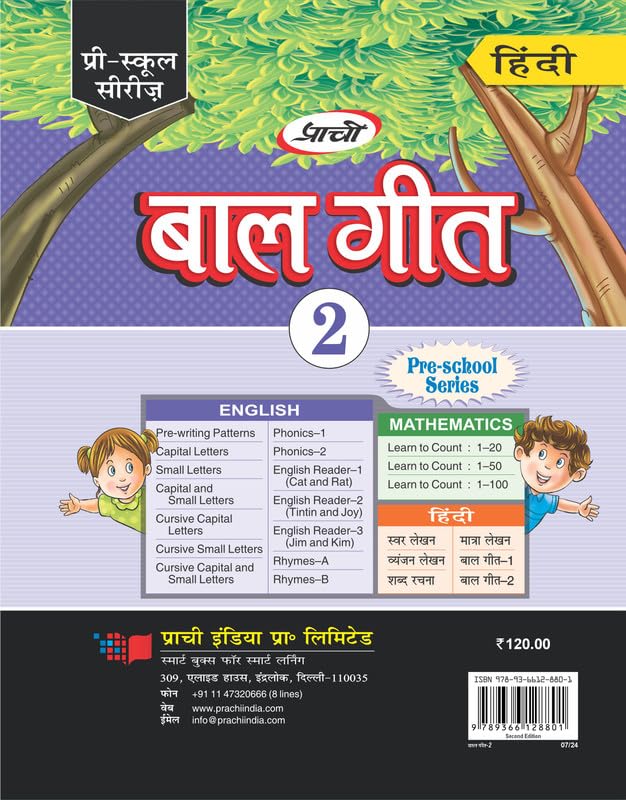 Bal Geet-Part 2 - Hindi